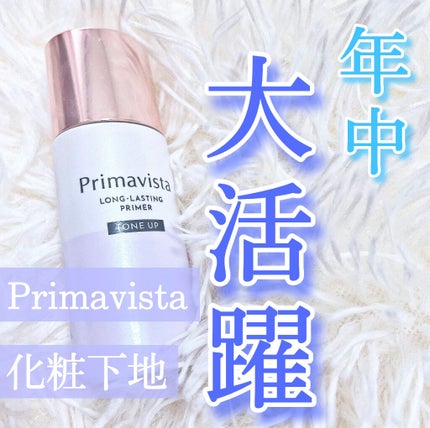 スキンプロテクトベース<皮脂くずれ防止>/プリマヴィスタ/化粧下地を使ったクチコミ(1枚目)