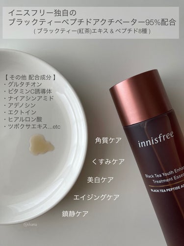 innisfree ブラックティー　ユース　トリートメント　エッセンスのクチコミ「化粧水感覚のマルチ美容液❤️

お肌の調子に合わせて
導入美容液・化粧水・美容液として使える😳.....」（2枚目）