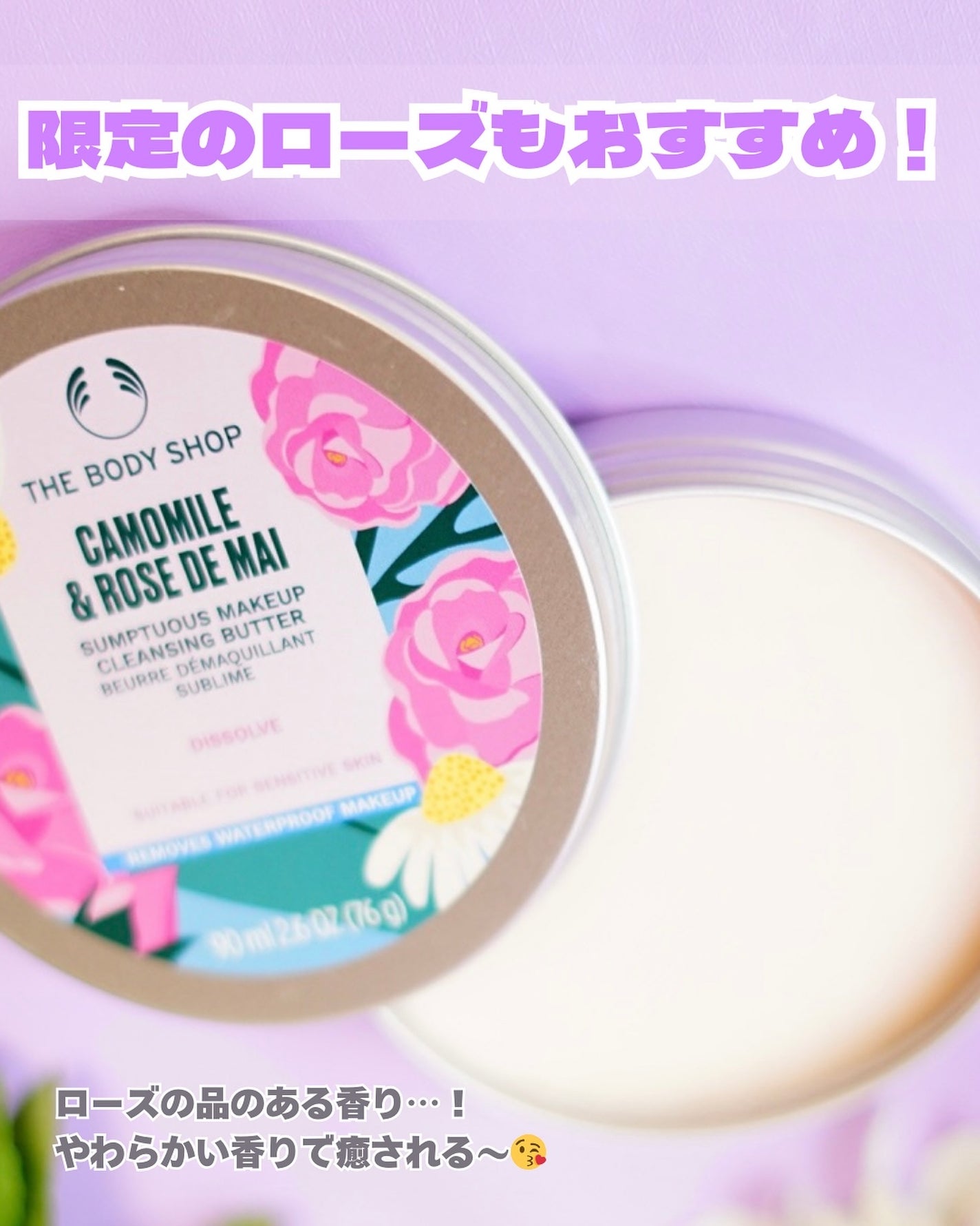 カモマイル サンプチュアス クレンジングバター/THE BODY SHOP/クレンジングバームを使ったクチコミ(4枚目)