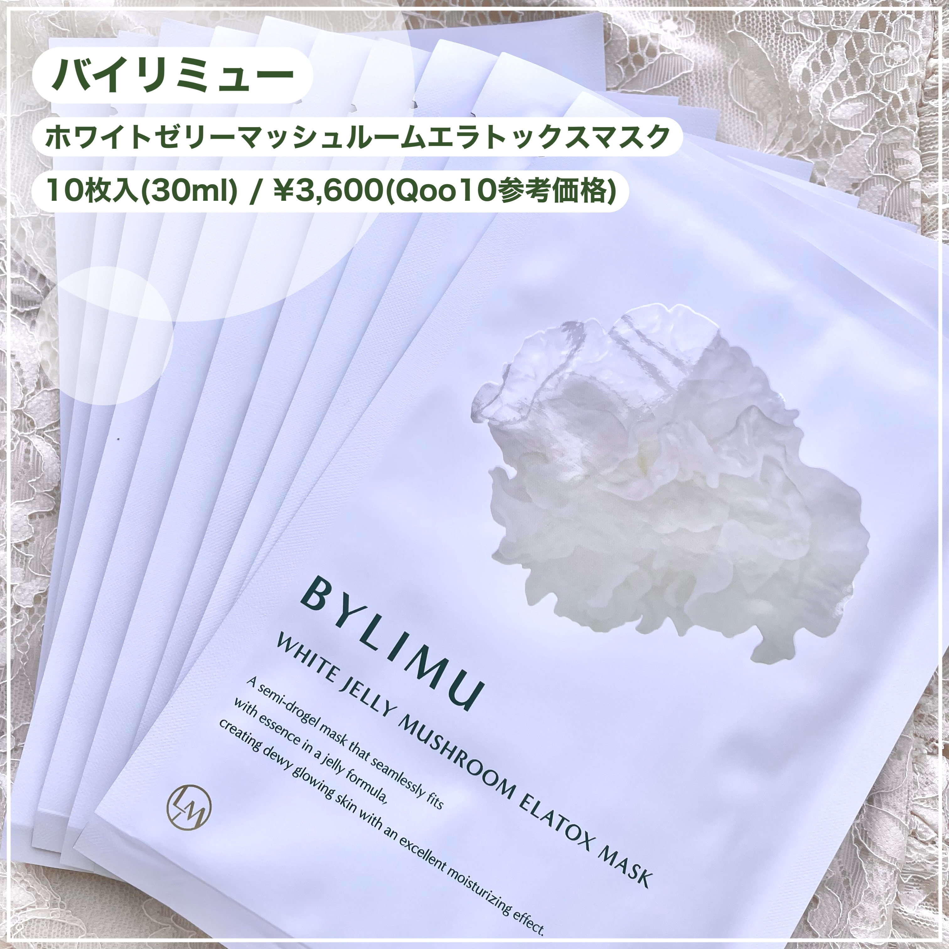 ホワイト ゼリー マッシュルーム エラトックス マスク/BYLIMU/シートマスク・パックを使ったクチコミ（2枚目）