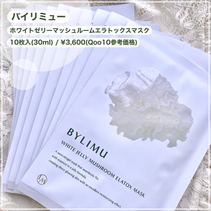 ホワイト ゼリー マッシュルーム エラトックス マスク/BYLIMU/シートマスク・パックを使ったクチコミ(2枚目)