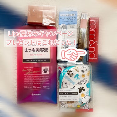 リップスショッピング🛒🛍
#フォロバ100 です(*^^*)


もうリップスで買うの何回目？？🤔笑
10日か11日くらいに買って、早速届きました！
配送停止じゃなかったのか😂

ちなみに、夏休みキャンペーンのプレゼントは
ロムアンドのティントでした！！
まさかまさかの色被り笑
持ってた色だった🥹


アンファー スカルプD
スカルプD ボーテ ピュアフリーアイラッシュセラム
これはリピ買い！！長さは分からないけど、
まつ毛抜けにくくなったような（気がする）

ettusais アイエディションカラーパレット
07アプリコットベージュ
08を持ってて、いろち買いです♡
淡い色味が可愛い。また別で投稿予定です！

CEZANNE ヘアケアマスカラ
00クリア
最近プリクラ撮って、びっくりしたのが
自分のアホ毛www
ヘッドがでかくて塗りやすい！早速今日のバイトから試してみます笑

excel グリームオンフィットシャドウ
GF04 チェダーディップ
これもいろち買いです！飽き性の自分が、フラワーベースを毎日飽きずに使ってます笑
それくらいハマっているアイシャドウなので、こちらも期待大で購入しました！
こちらも、また別で投稿予定。

TANGLE TEEZER コンパクトスタイラー
スヌーピー／ポップミント
前述の通りですが、アホ毛がやばいので購入 笑
あと、濡れた髪用に使う（お風呂で使う用だっけな？）普通のくしの形のタングルティーザーが、めっちゃ良かったので、こちらも購入しました！
絡まりやすい、毛量が多い人は気に入ると思います。私はもう、手放せません笑
朝のボサボサ頭もそれでといてる。すぐモサモサがおさまり、時短。

 #衝動買いコスメ #lipsショッピング #お得 🉐 #クーポン #ポイント還元の画像 その2