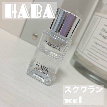 HABA はじめての基本セットのクチコミ「\\マルチに使える高純度オイル//


LIPSでもよく見かけるHABAのスクワラン✨
口コミ.....」（1枚目）