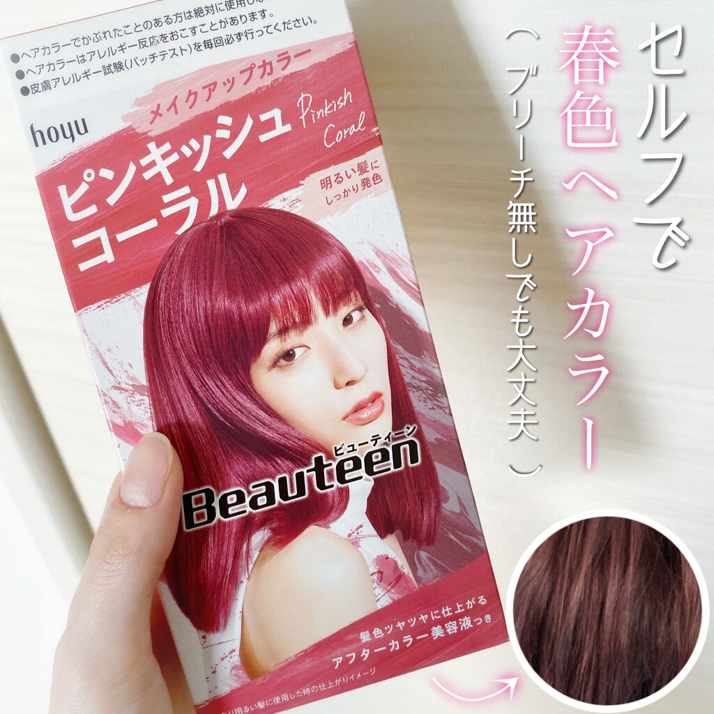 メイクアップカラー ビューティーンの口コミ Beauteen ピンキッシュコー By なあさん Lipsパートナー アトピー肌 代後半 Lips