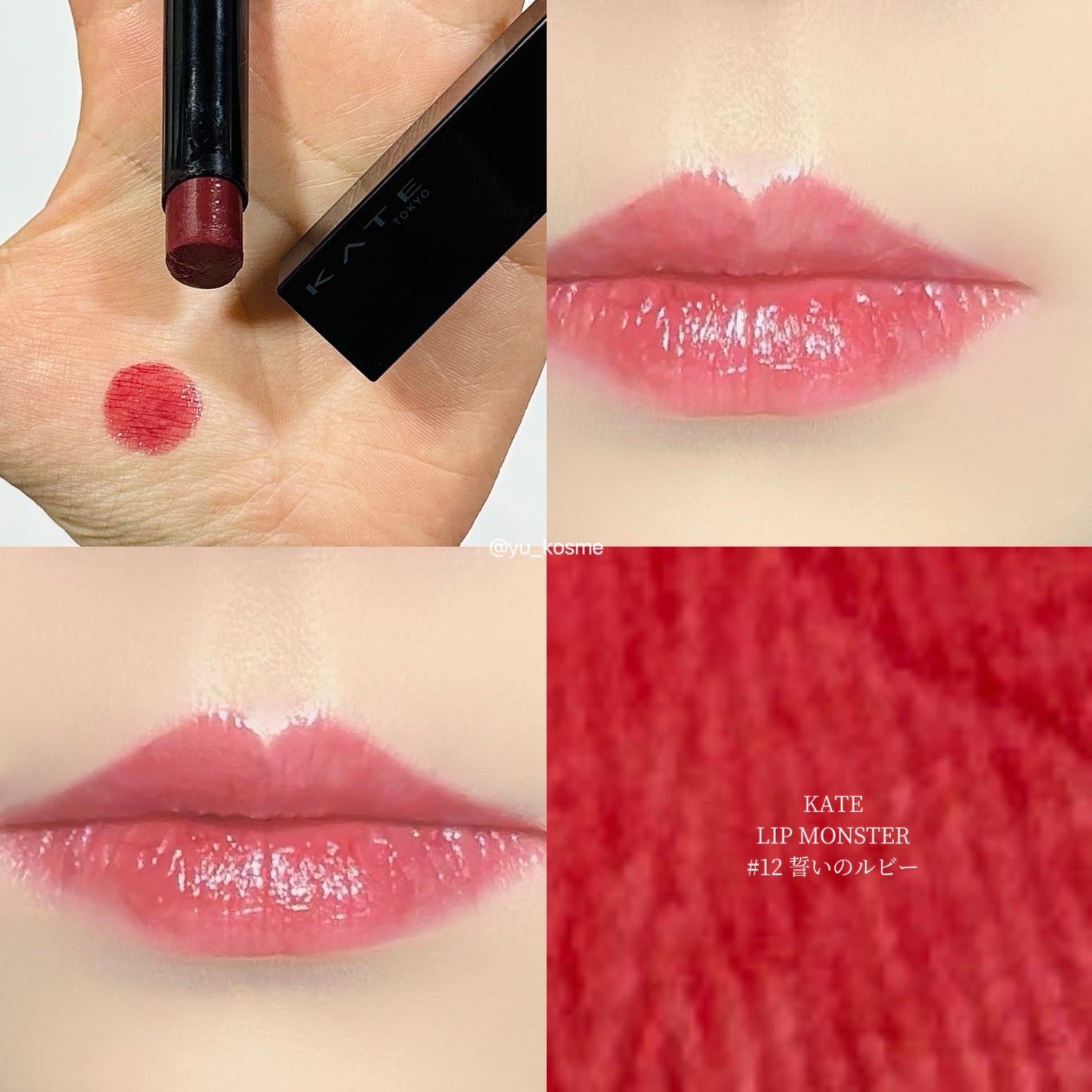 ケイト リップモンスター/KATE/口紅を使ったクチコミ(5枚目)