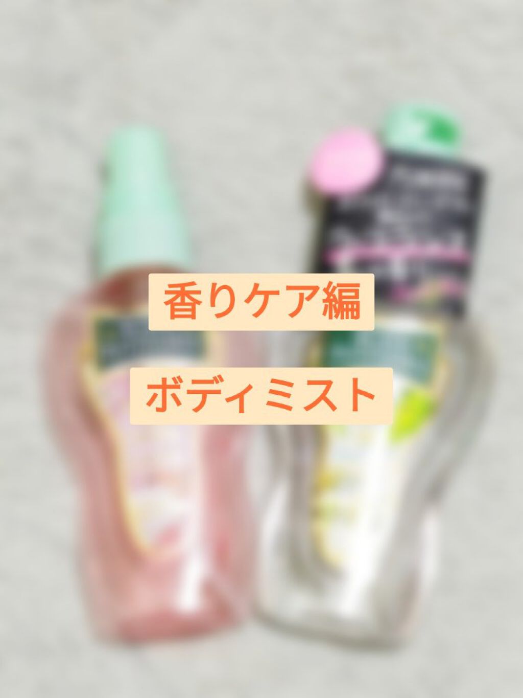ボディファンタジー ボディスプレー フレンチペアー 50mL/ボディファンタジー/香水(レディース)を使ったクチコミ（1枚目）