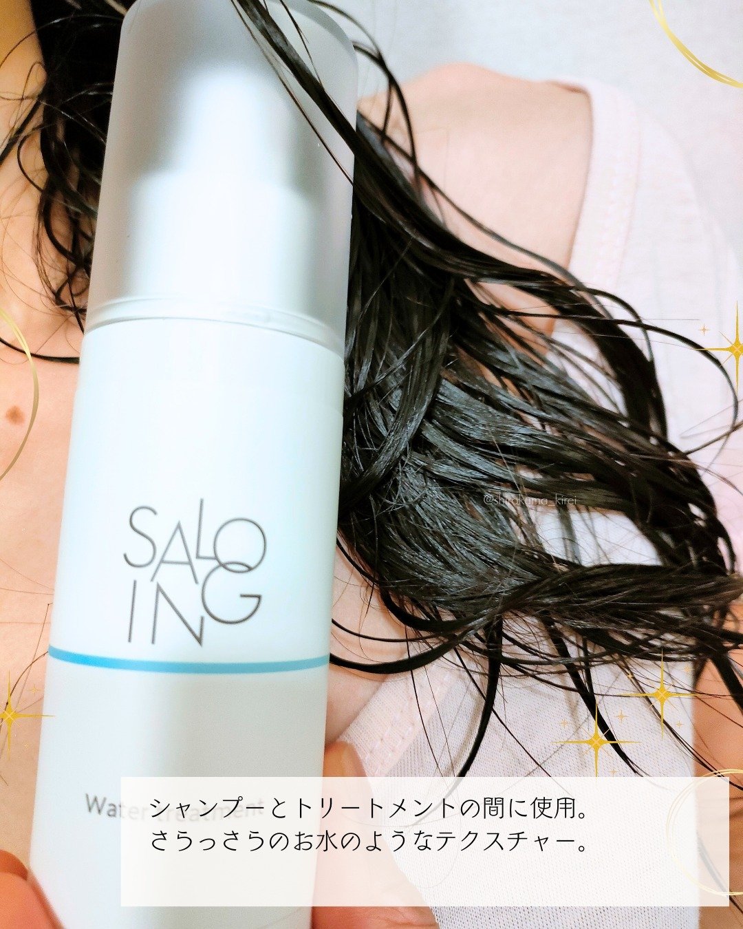 STサロイング AH水トリートメント/SALOING/洗い流すヘアトリートメントを使ったクチコミ（3枚目）