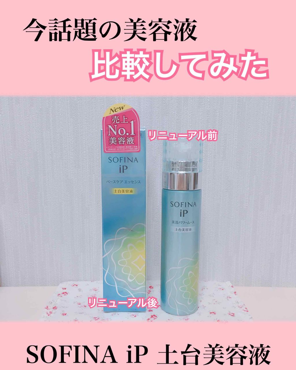 美活パワームース(土台美容液)/SOFINA iP/美容液を使ったクチコミ(2枚目)