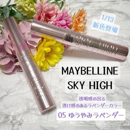 スカイハイ/MAYBELLINE NEW YORK/マスカラを使ったクチコミ(2枚目)
