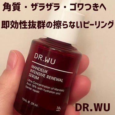 マンデリック インテンシブ 18%セラム 15ml/DR.WU/美容液を使ったクチコミ（1枚目）