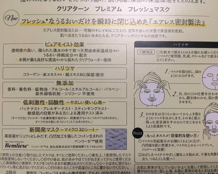 プレミアム フレッシュマスク(超しっとり)/クリアターン/シートマスク・パックを使ったクチコミ(2枚目)