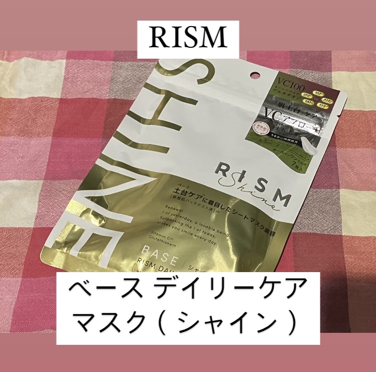 リズム べース デイリーケアマスク（ブラック）/RISM/シートマスク・パックを使ったクチコミ（2枚目）