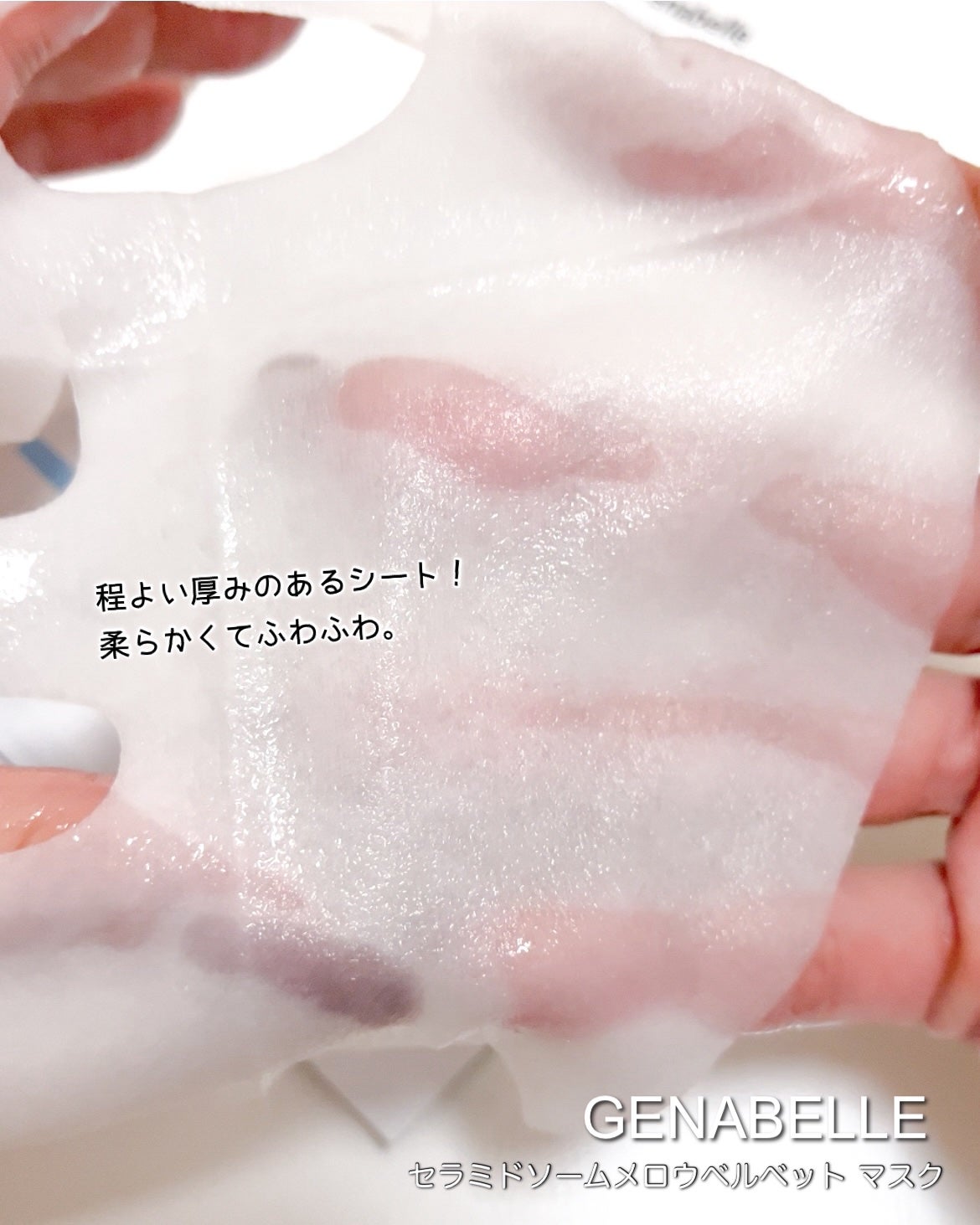 セラミドソームメロウベルベットマスク/Genabelle/シートマスク・パックを使ったクチコミ(3枚目)