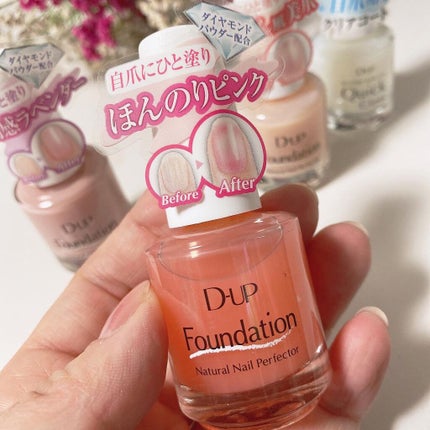 ディーアップファンデーション/D-UP/ネイルベースコートを使ったクチコミ(4枚目)