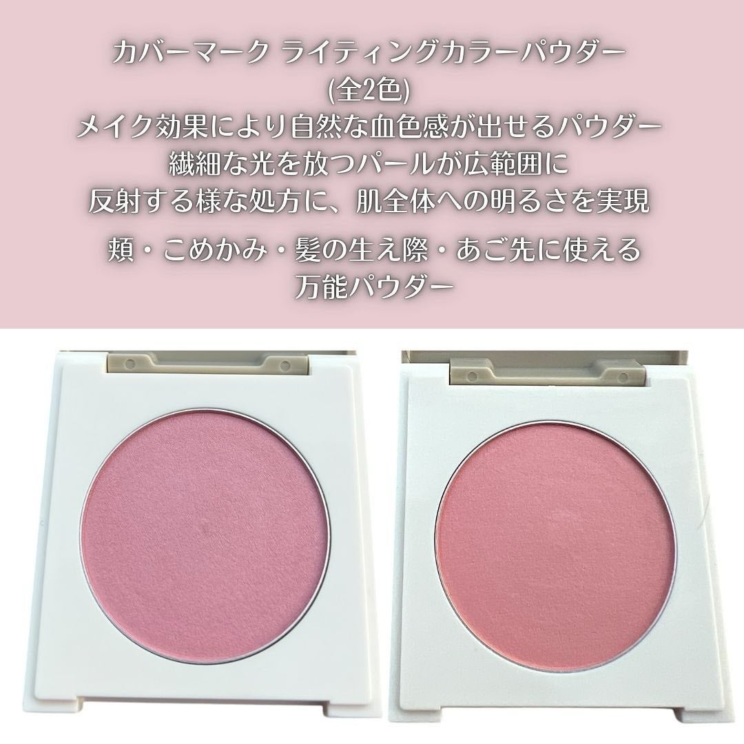 カバーマーク ライティング カラー パウダー/COVERMARK/パウダーチークを使ったクチコミ(2枚目)