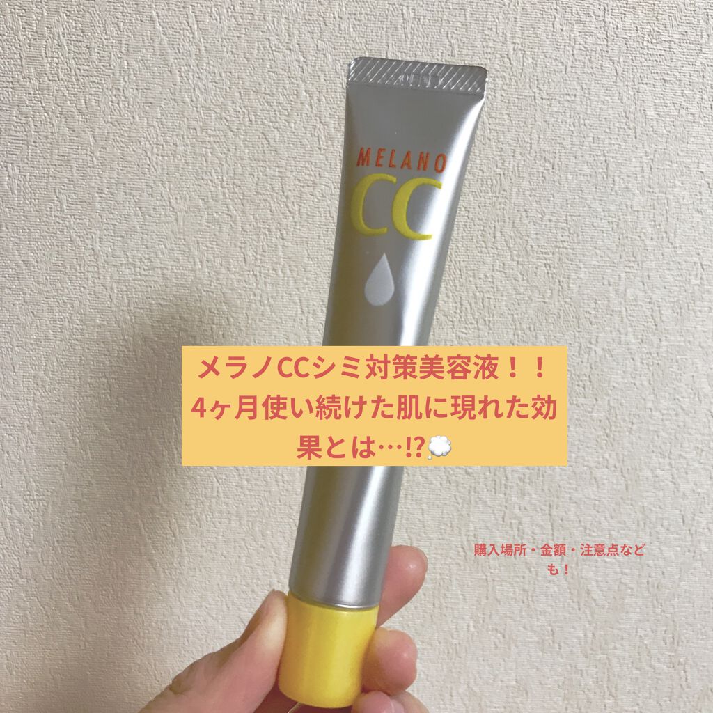 薬用 しみ 集中対策 美容液/メラノCC/美容液を使ったクチコミ（1枚目）