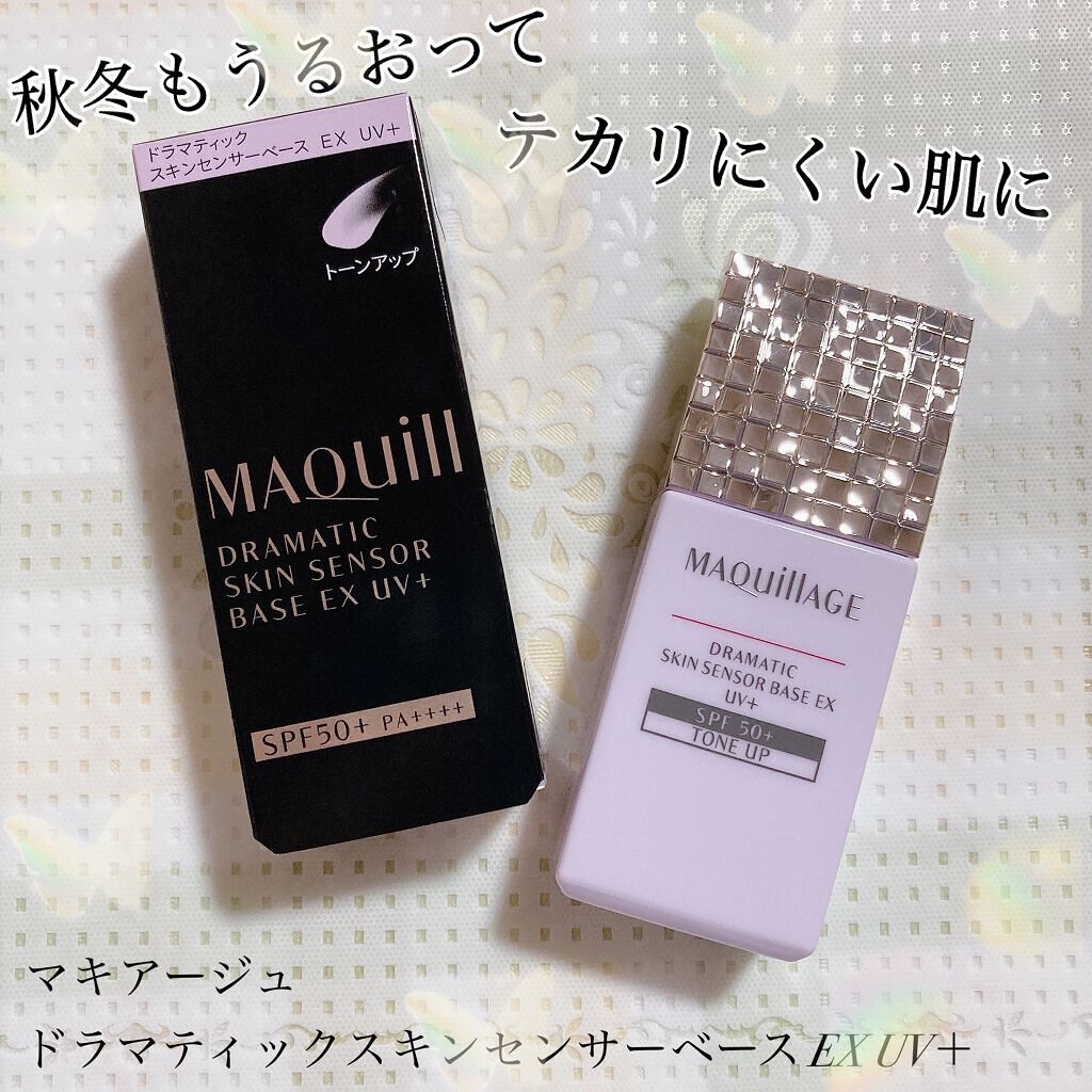 ドラマティックスキンセンサーベース EX UV+/マキアージュ/化粧下地を使ったクチコミ（1枚目）