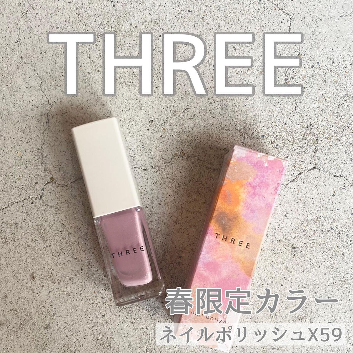 ネイルポリッシュ/THREE/マニキュアを使ったクチコミ（1枚目）