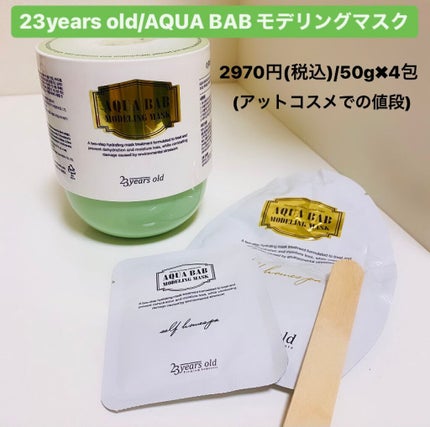 アクアバムモデリングマスク/23years old/洗い流すパック・マスクを使ったクチコミ(1枚目)