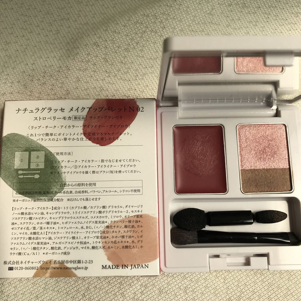 メイクアップパレットN 02 ストロベリーモカ/ナチュラグラッセ/その他を使ったクチコミ（2枚目）