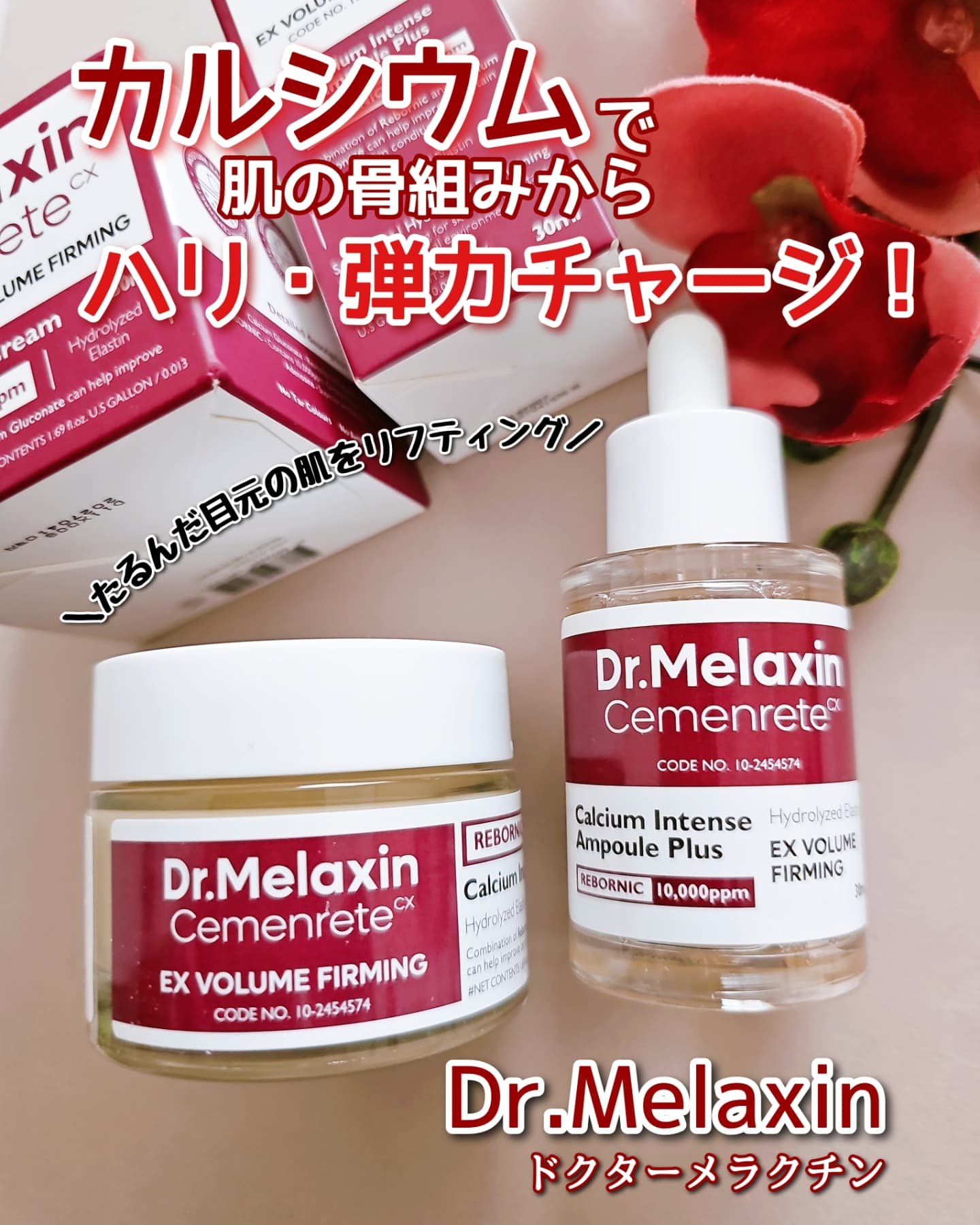 Cemenrete Calcium Intense Cream/Dr.Melaxin/フェイスクリームを使ったクチコミ（1枚目）