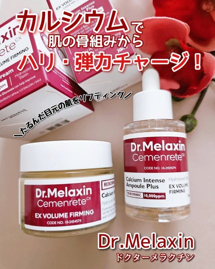 Cemenrete Calcium Intense Cream/Dr.Melaxin/フェイスクリームを使ったクチコミ(1枚目)