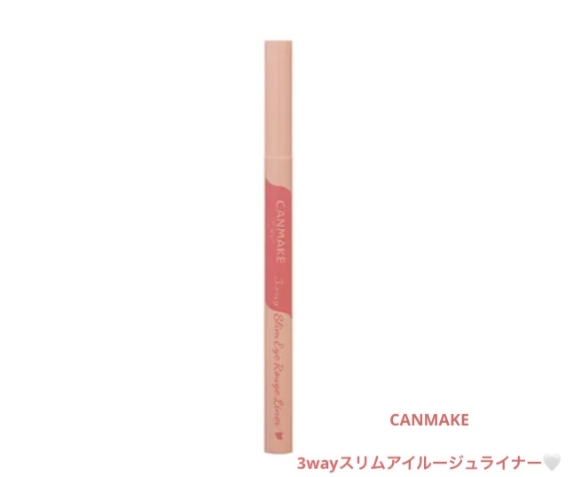 3wayスリムアイルージュライナー 03 アイシーピンク/キャンメイク/リキッドアイライナーを使ったクチコミ（1枚目）