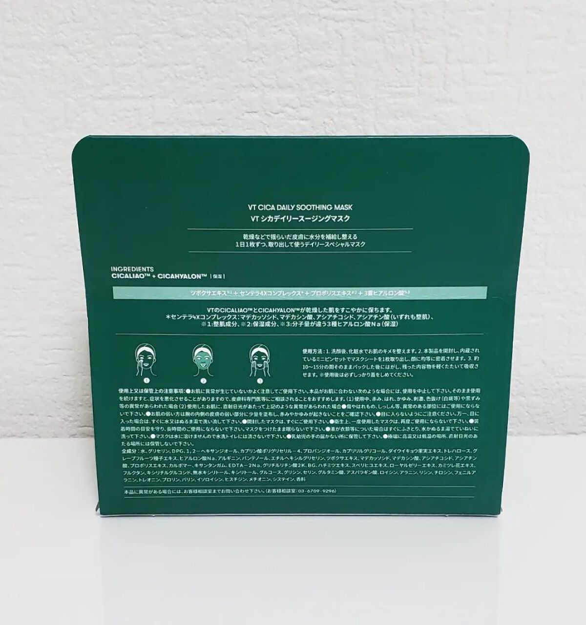 CICA デイリースージングマスク/VT/シートマスク・パックを使ったクチコミ(9枚目)