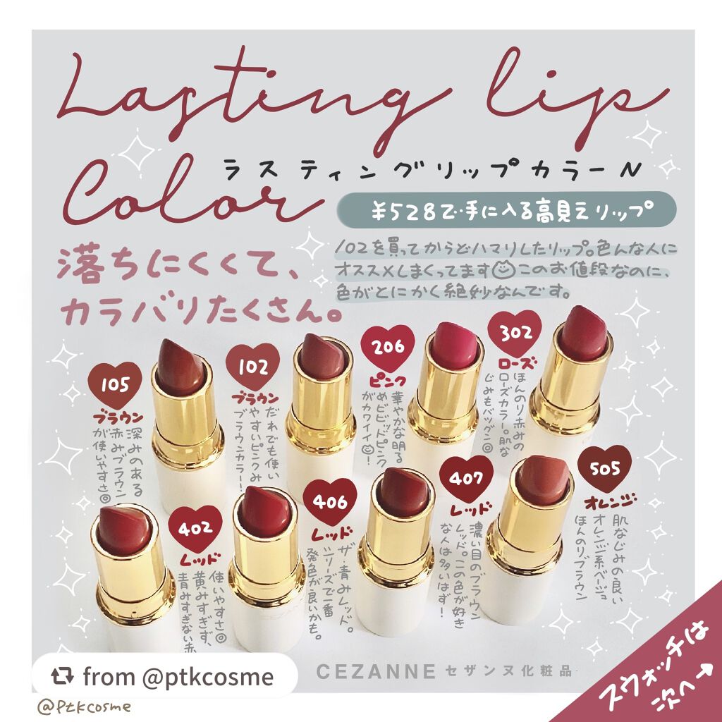 ラスティング リップカラーN/CEZANNE/口紅を使ったクチコミ(1枚目)