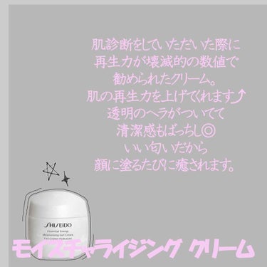 エッセンシャルイネルジャ モイスチャライジング ジェルクリーム/SHISEIDO/フェイスクリームを使ったクチコミ（2枚目）