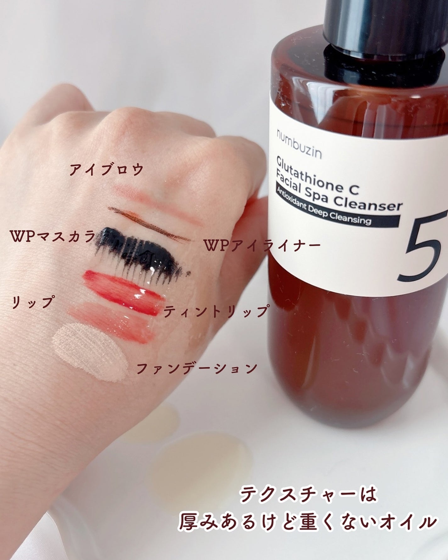 5番 白玉グルタチオンCアロママッサージクレンジング/numbuzin/オイルクレンジングを使ったクチコミ(3枚目)