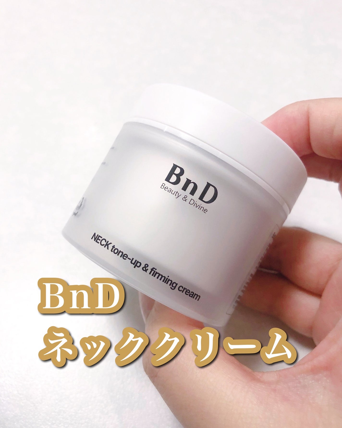 BnD ネックアイロン トーンアップ クリーム/BnD/ネック・デコルテケアを使ったクチコミ(1枚目)
