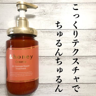 Creamy EXダメージリペアシャンプー1.0/ヘアトリートメント2.0/&honey/シャンプー・コンディショナーを使ったクチコミ（4枚目）