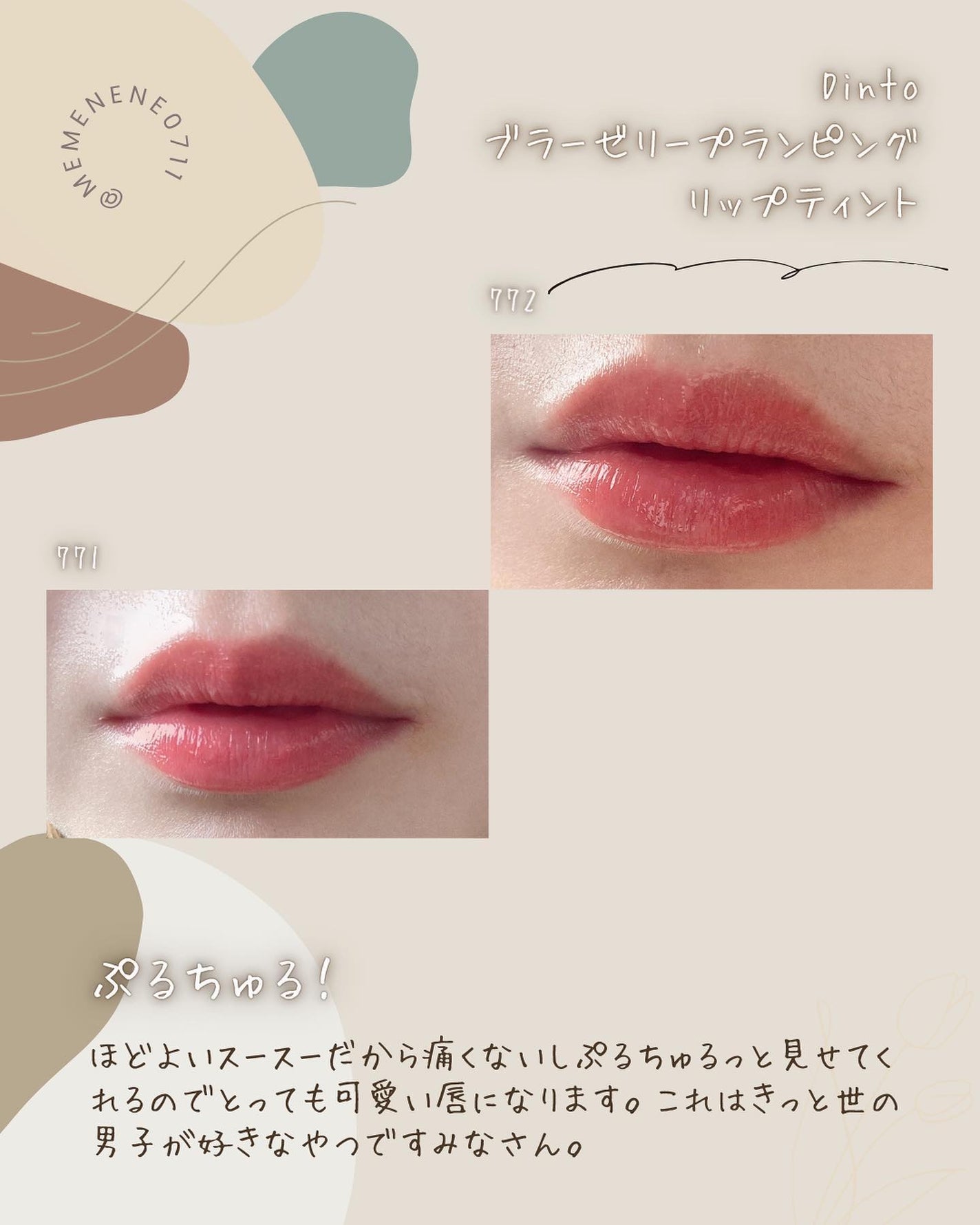 (ル・シャ ボテコレクション)ブラーゼリーボリュームリップティント/Dinto/リップティントを使ったクチコミ(6枚目)