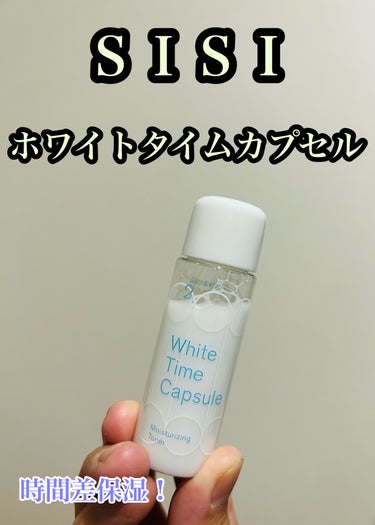 SISI　ホワイトタイムカプセル　ミニ15ml。
税込1320円。


「時間差で保湿する」という新発想。乾きと決別し、肌への自信を育む「時間差保湿化粧液」。

「時間差」で保湿される、だから夕方までうるおったみずみずしい肌へ：時間差保湿原料（ビオサッカドガム-1）が化粧液を塗布してから数時間後に時間差でうるおいを送りこみます。 

健康的な肌の常在菌バランスに着目、目指すは肌の乾きの根本解決：モイストフローラーが肌を鍛え「つけた瞬間、時間差」だけではなく、「長期的」にうるおったみずみずしい肌を叶えます。自らうるおいを生み出す肌を目指し、ノイズゼロの健やかな肌に導きます。 


一年中うるおって透明感のある、あかるい肌へ：植物由来のホワイトキノンコンプレックスを配合。うるおいで満たされた肌に似合うクリアな透明感をサポートします。 

どんな肌質でもどんな季節でも。使いたくなる新感覚のつけ心地：浸透をサポートするキーテクノロジー「ナノエマルジョン処方」で、肌の奥まで深くうるおう、なのに軽い。インナードライを感じる肌にも。


白いバシャバシャ系の化粧水。
これをつけると確かに夜まで乾燥しにくい気がします😊

変にこってりしてないのでニキビが出来たりもなし。しみたり痒くなったりもなかった✨
私はブースターみたいな感覚で使ってます！


の画像 その0