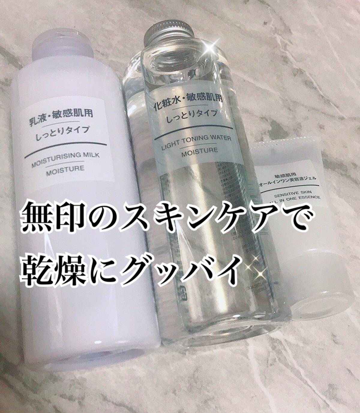 化粧水・敏感肌用・しっとりタイプ/無印良品/化粧水を使ったクチコミ(1枚目)