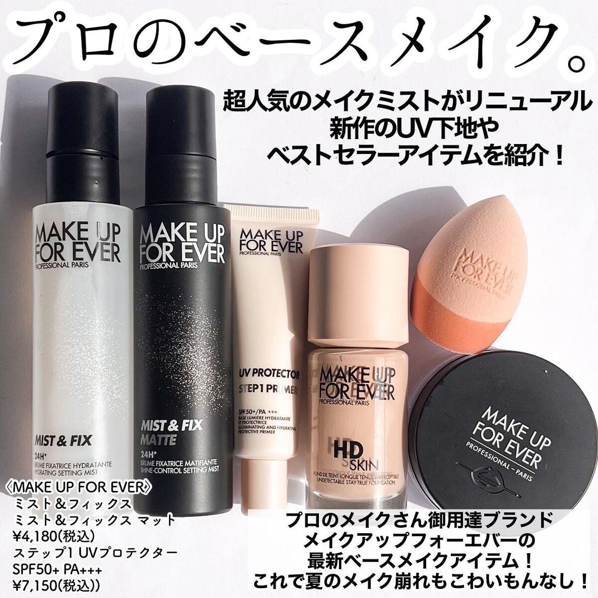 ミスト＆フィックス/MAKE UP FOR EVER/ミスト状化粧水を使ったクチコミ（2枚目）