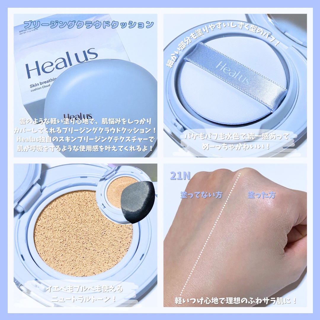 Skin breathing cushion Cloud/Healus/クッションファンデーションを使ったクチコミ（2枚目）