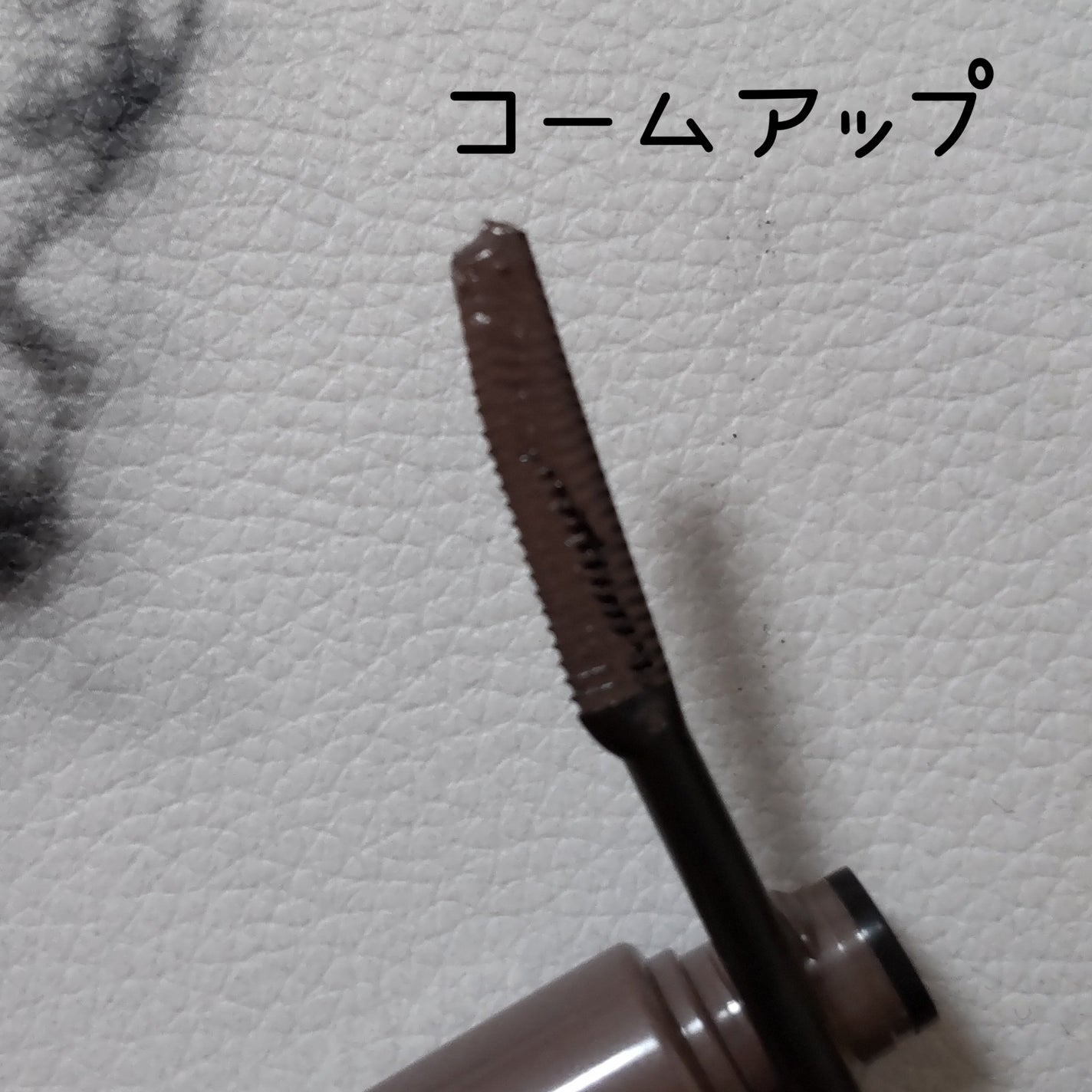 クイックラッシュカーラー/キャンメイク/マスカラ下地を使ったクチコミ(5枚目)