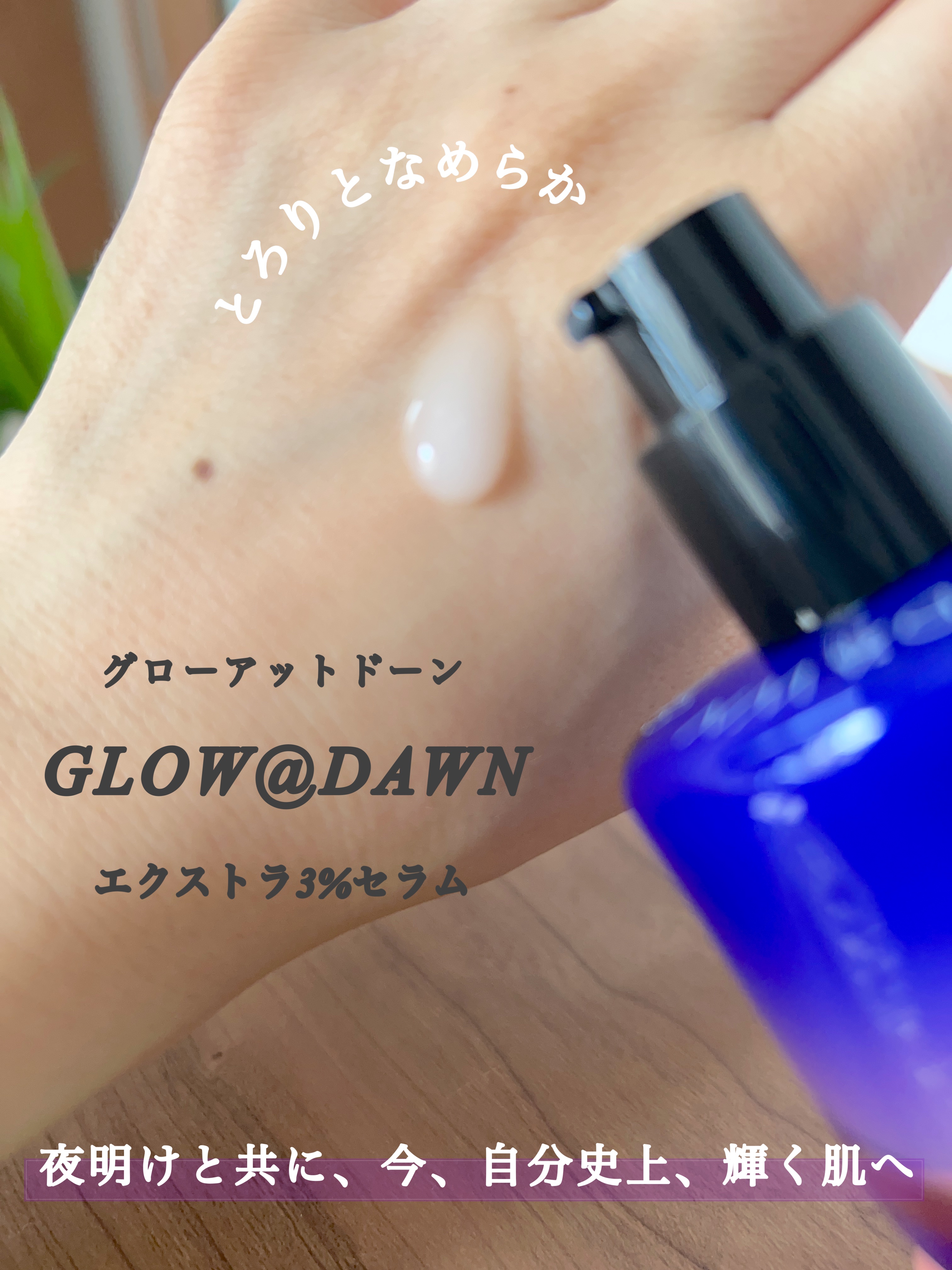1stエクソソーム エクストラ3%セラム/GLOW@DAWN/美容液を使ったクチコミ（3枚目）