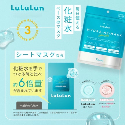 ルルルン ハイドラ AZ マスク/ルルルン/シートマスク・パックを使ったクチコミ(9枚目)