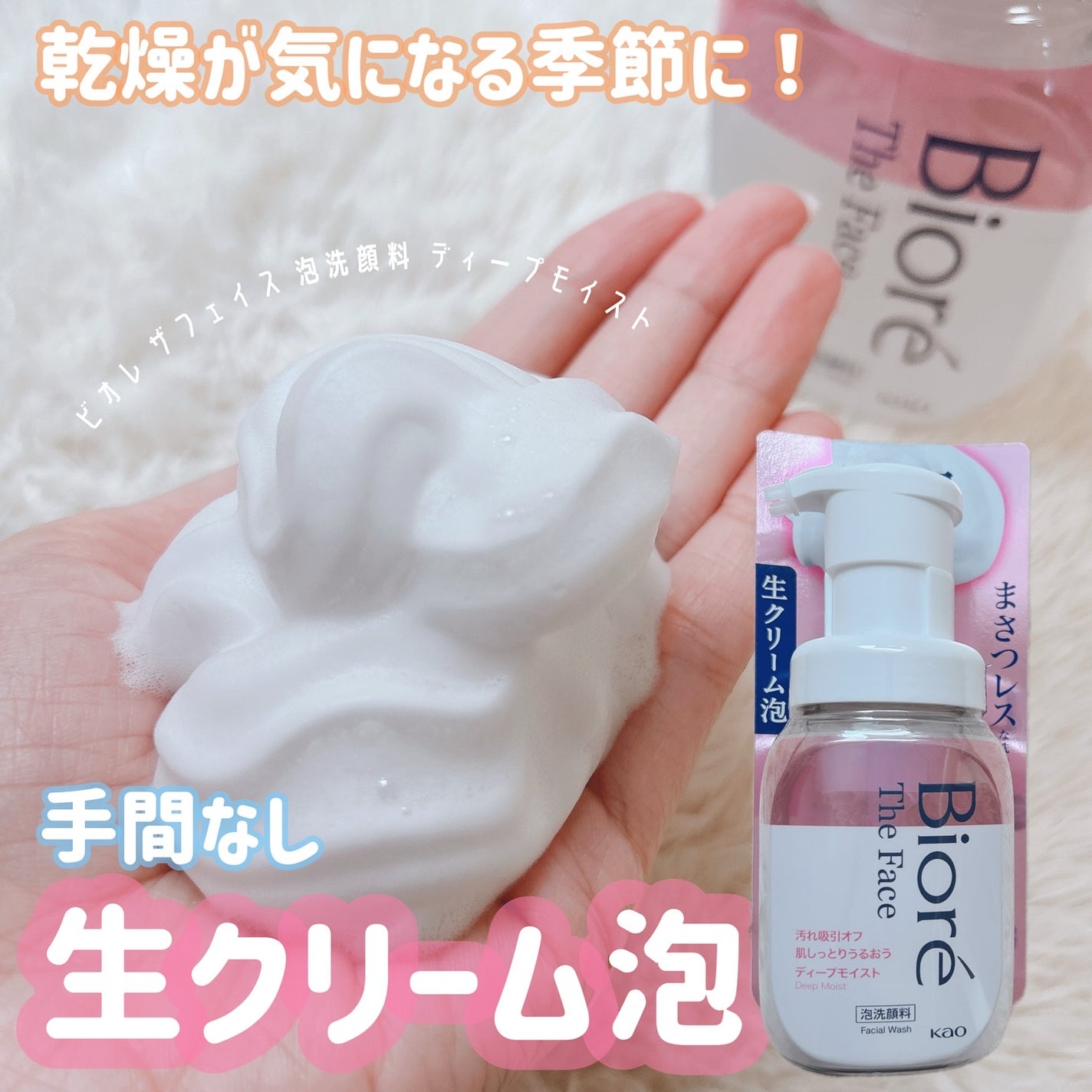 ビオレ ザフェイス 泡洗顔料 ディープモイスト/ビオレ/泡洗顔を使ったクチコミ(1枚目)