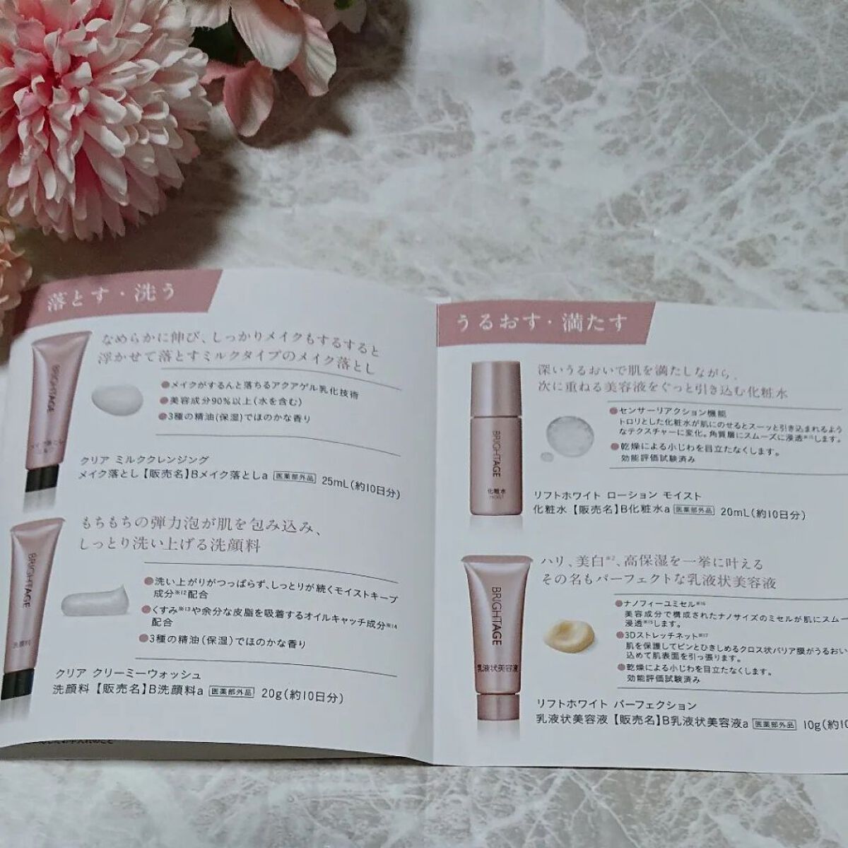 トラベルセット/BRIGHTAGE/トライアルキットを使ったクチコミ（2枚目）