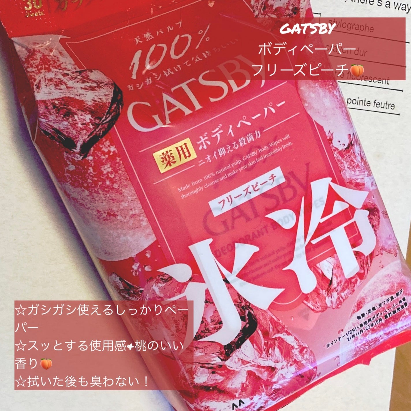 アイスデオドラント ボディペーパーN フリーズピーチ/ギャツビー/ボディシートを使ったクチコミ(1枚目)