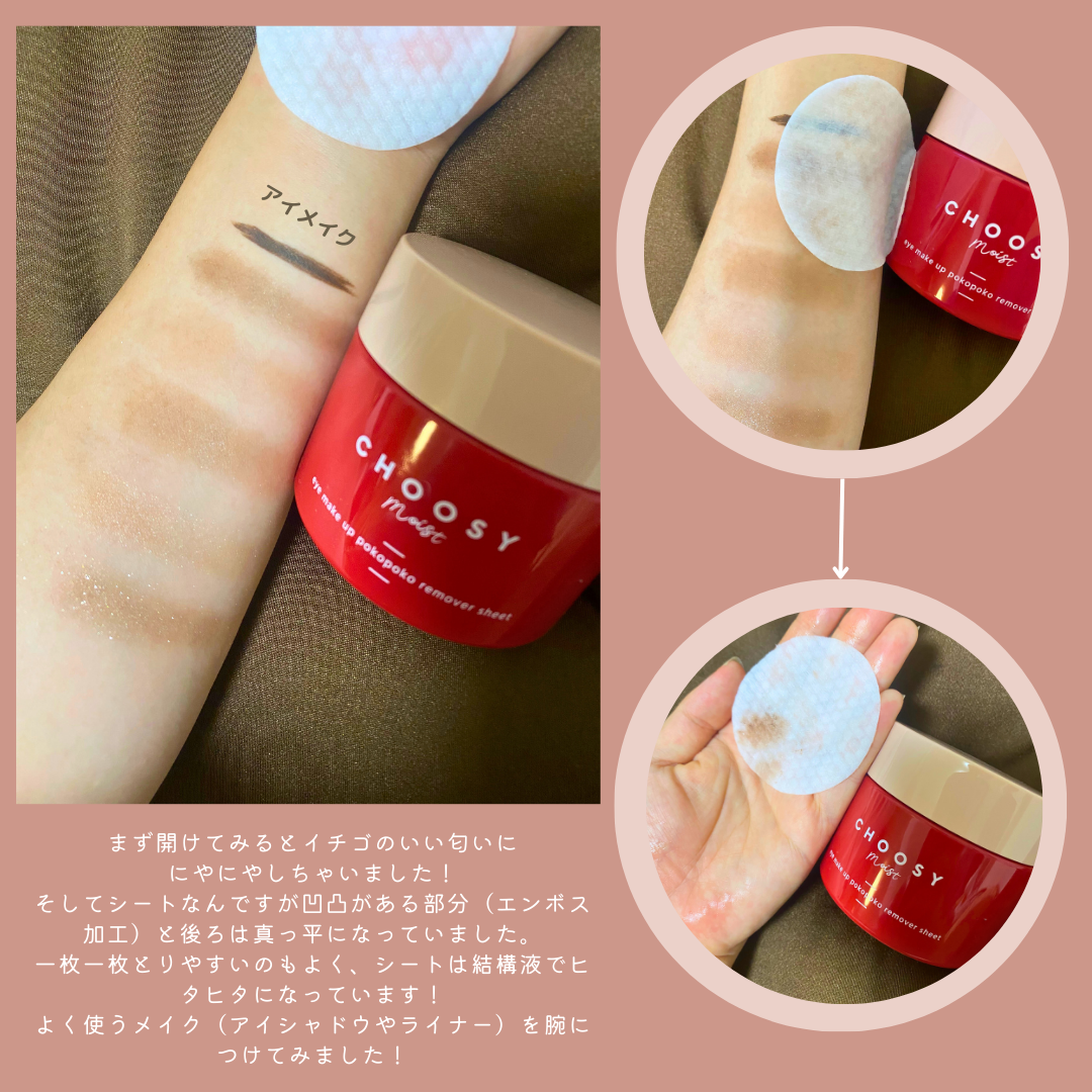 アイメイク ポコポコリムーバーシート/CHOOSY/ポイントメイクリムーバーを使ったクチコミ（3枚目）