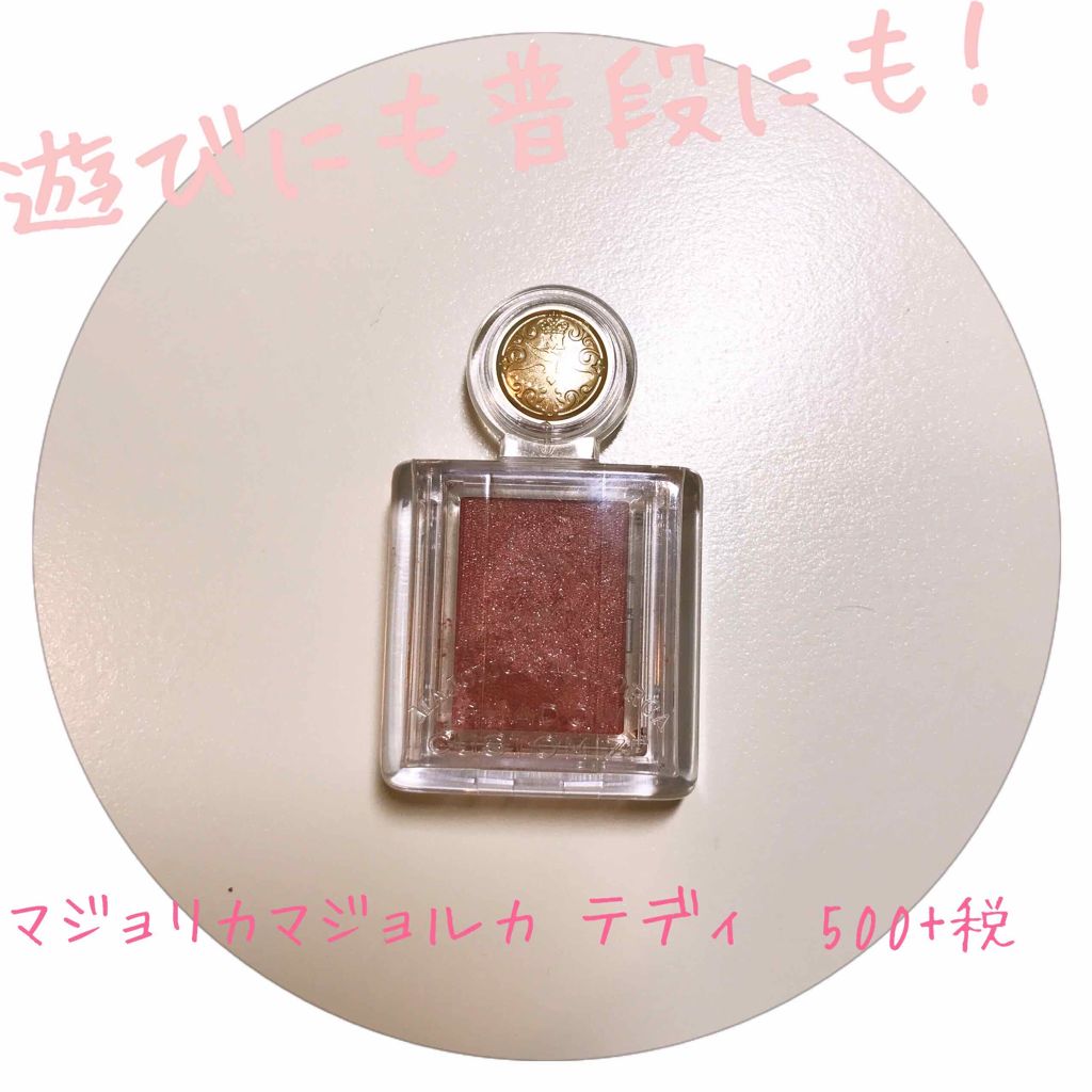 シャドーカスタマイズ/MAJOLICA MAJORCA/単色アイシャドウを使ったクチコミ（1枚目）