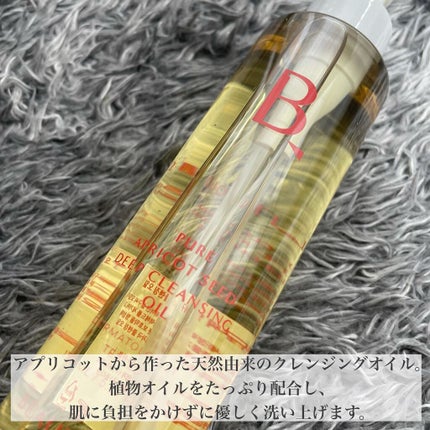 ピュアアプリコットシードディープクレンジングオイル/BEAUTIQLO/オイルクレンジングを使ったクチコミ(2枚目)