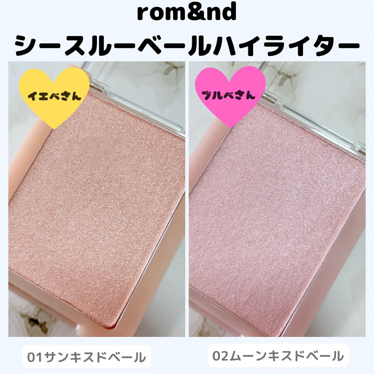 ヴェールライター/rom&nd/パウダーハイライトを使ったクチコミ（2枚目）