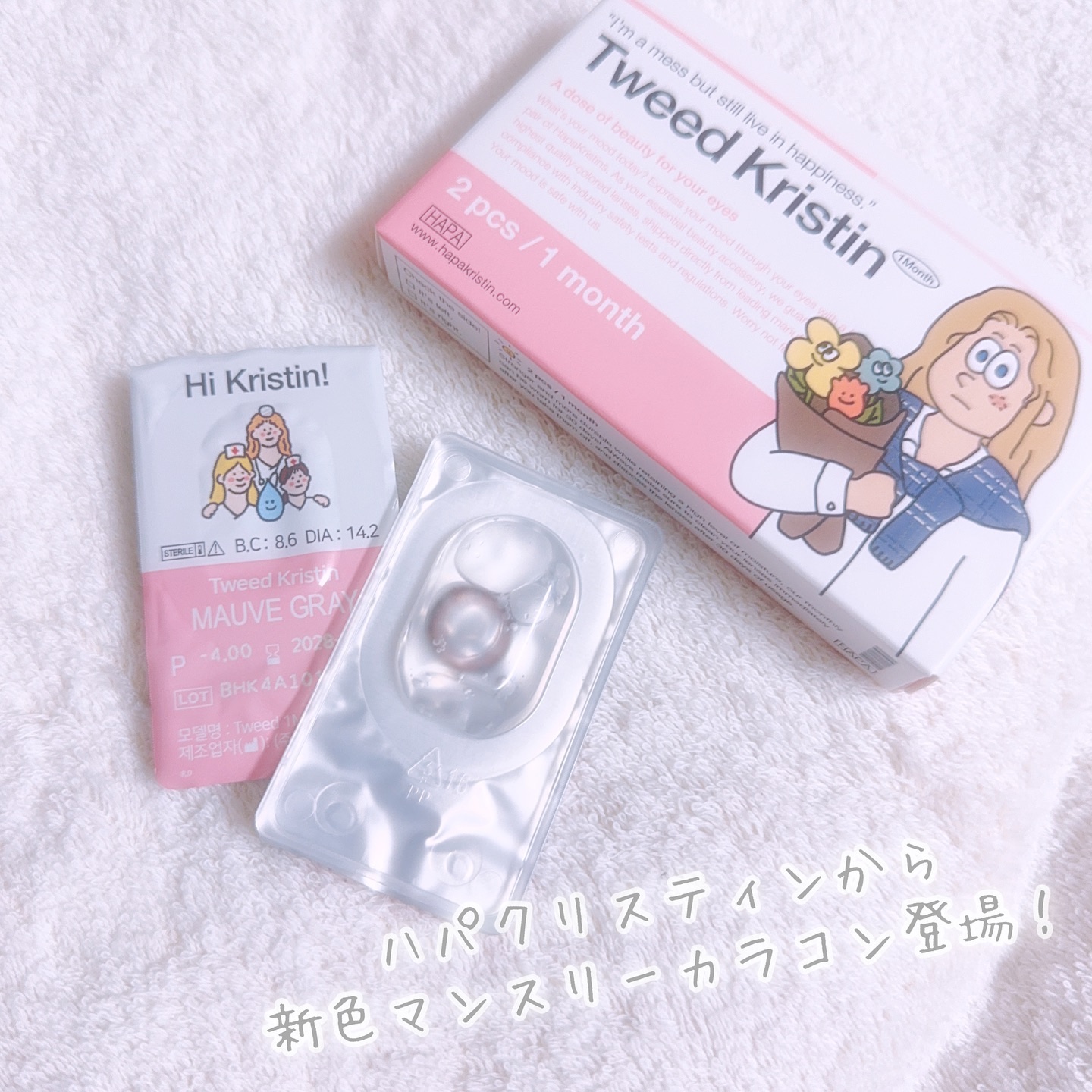 Tweed Kristin 1month/Hapa kristin/１ヶ月（１MONTH）カラコンを使ったクチコミ（2枚目）