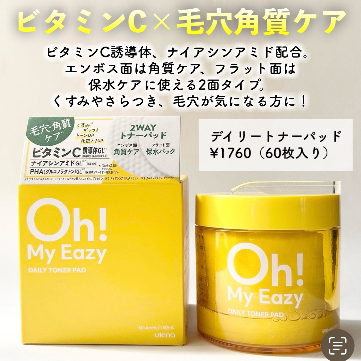 オーマイイージー デイリートナーパッド/ウテナ/トナーパッドを使ったクチコミ(3枚目)